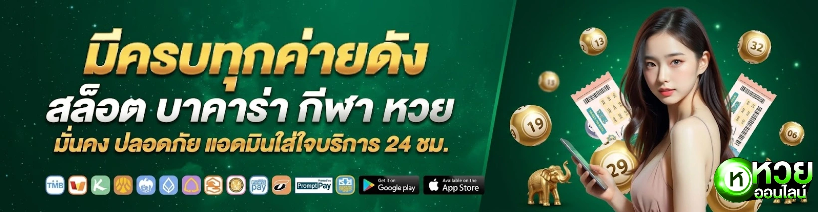 เสี่ยง หวย 3 ตัว