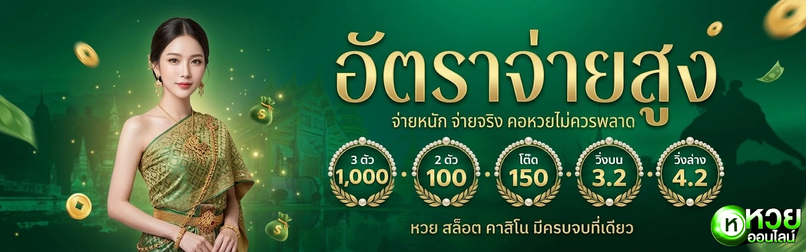 โปรโมชั่นเสี่ยง หวย 3 ตัว