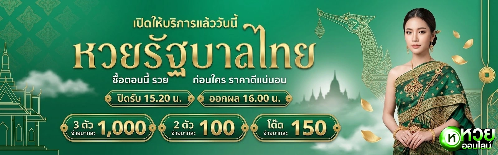 โปรโมชั่นเสี่ยง หวย 3 ตัว